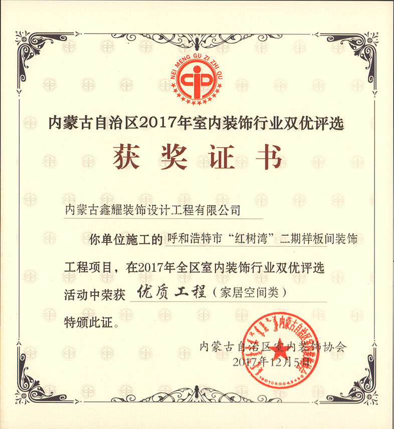 優(yōu)質工程（家居空間類）