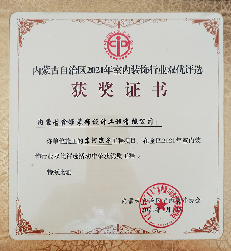 東河院子評為 優(yōu)質工程