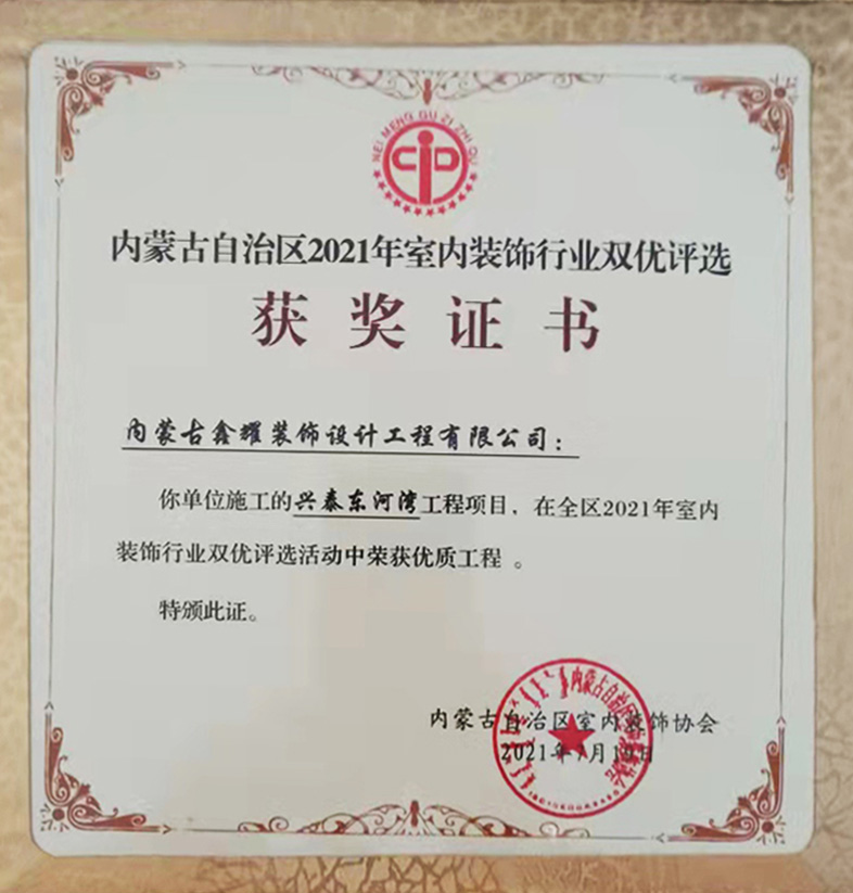 興泰東河灣工程項目  優(yōu)質工程獎項