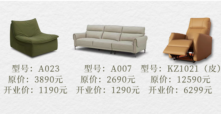 顧家開業(yè)預售